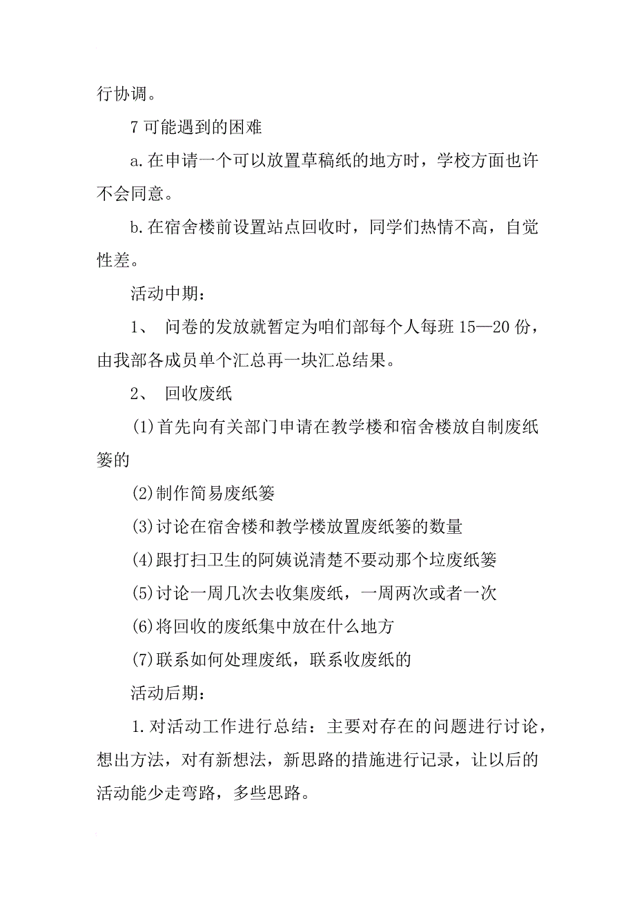 环保活动策划书范文_第4页