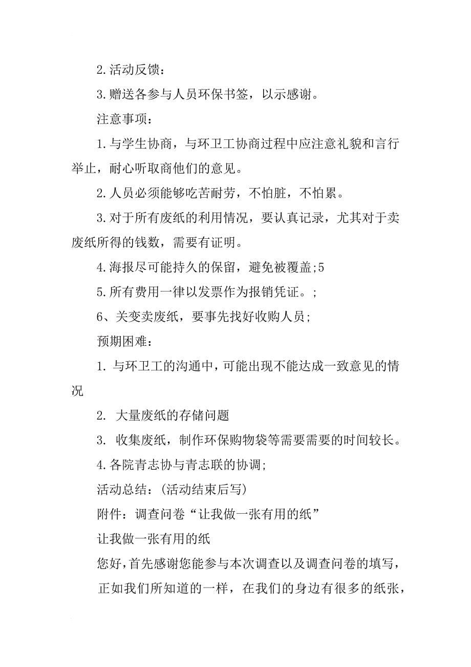 环保活动策划书范文_第5页