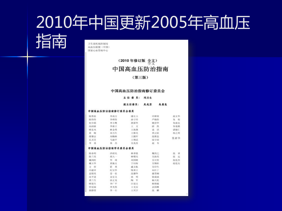 高血压诊断与治疗及预防_第3页