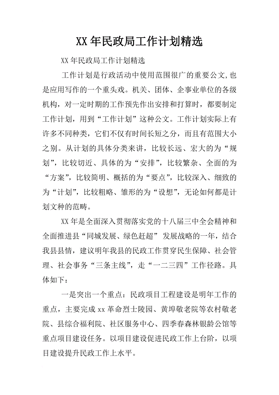 xx年民政局工作计划精选_第1页