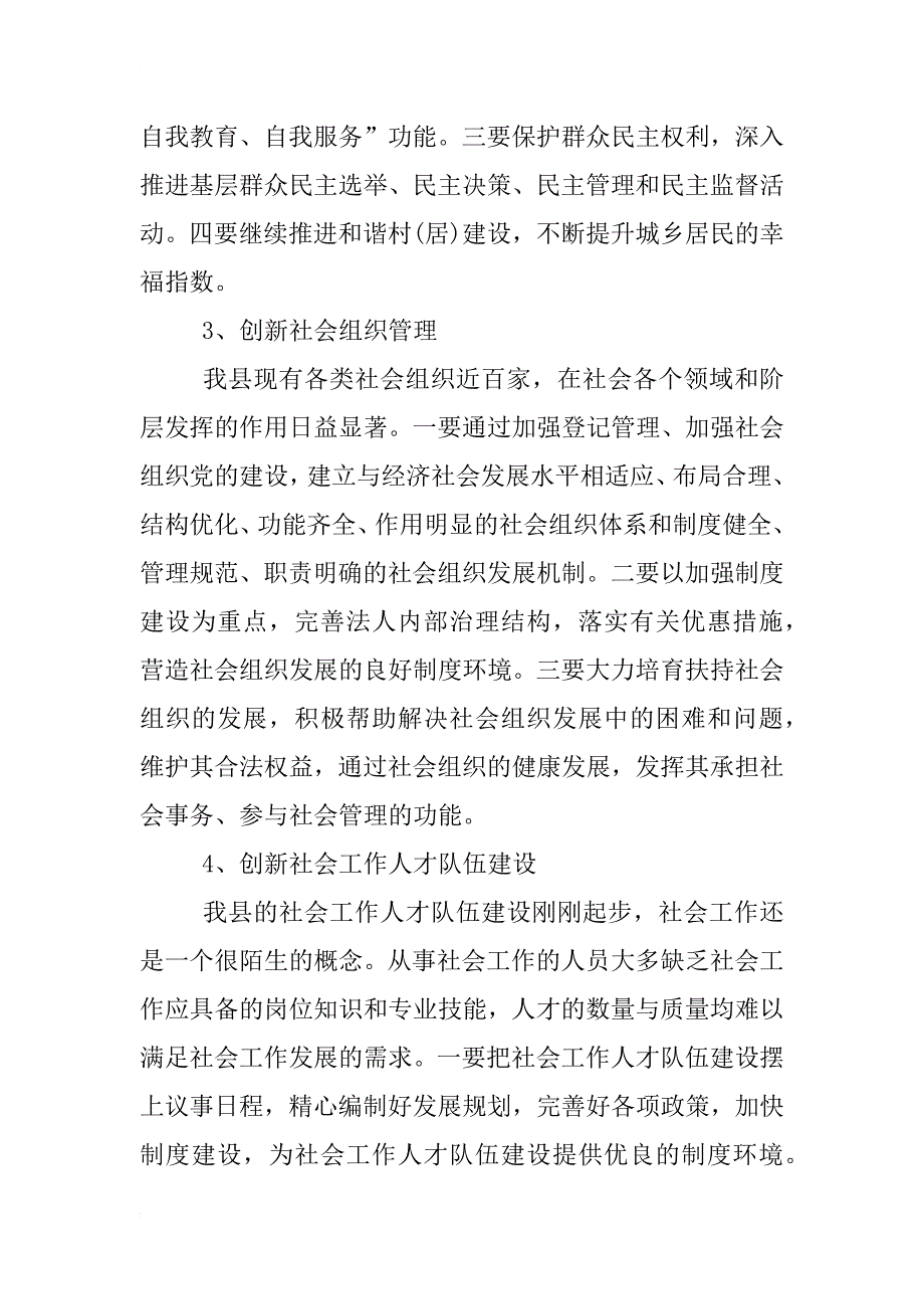 xx年民政局工作计划精选_第3页