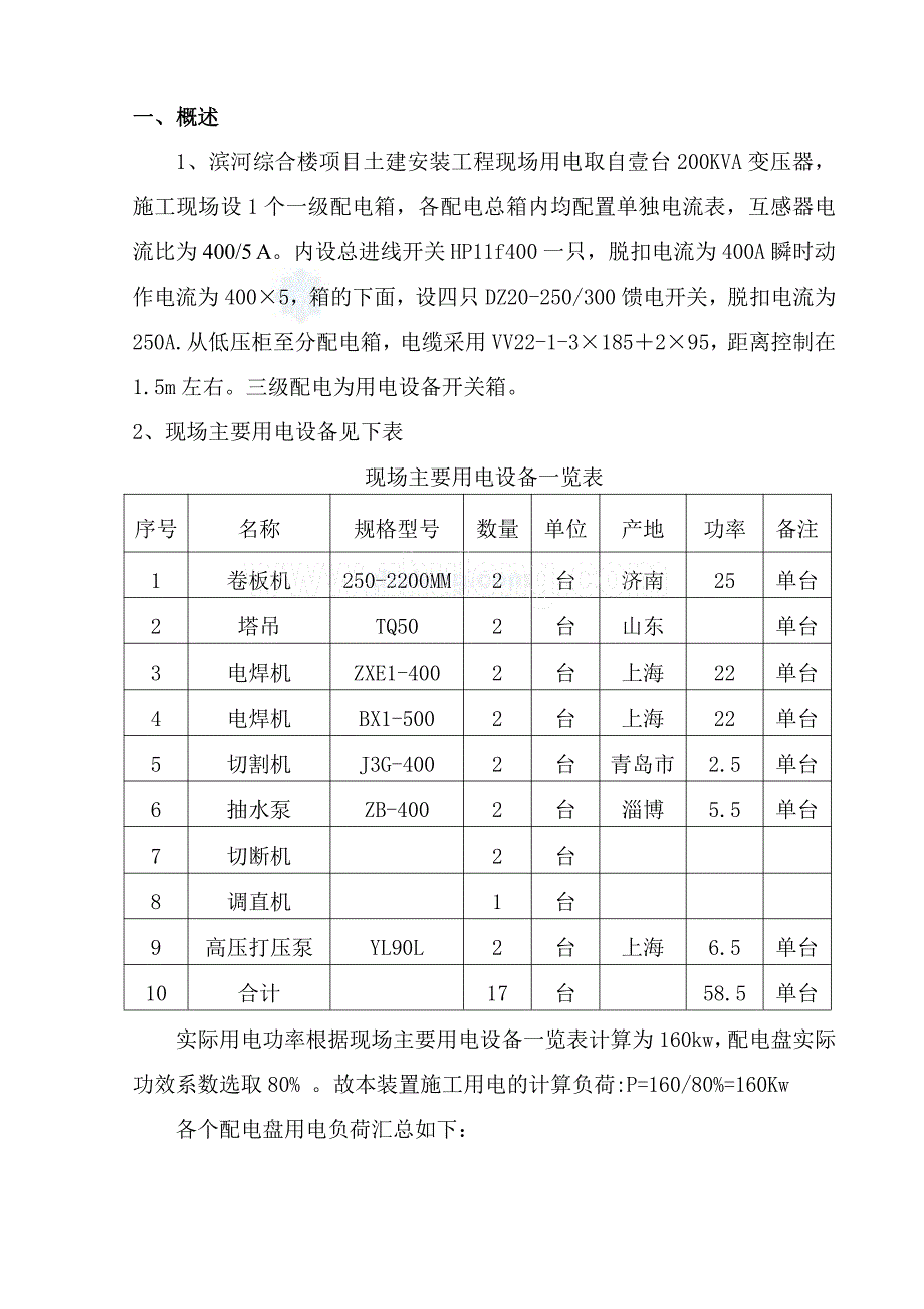 临时水电施工方案3554131011_第3页