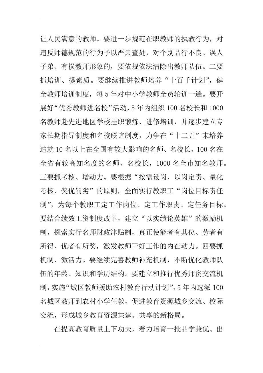 xx年教师节县委书记讲话稿_第5页