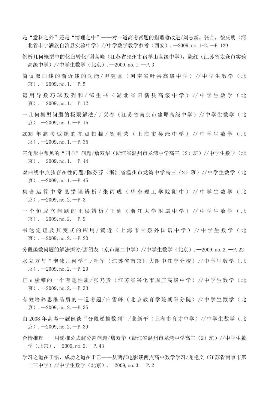 高中数学篇目索引(2008上海市甘泉外国语中_第5页