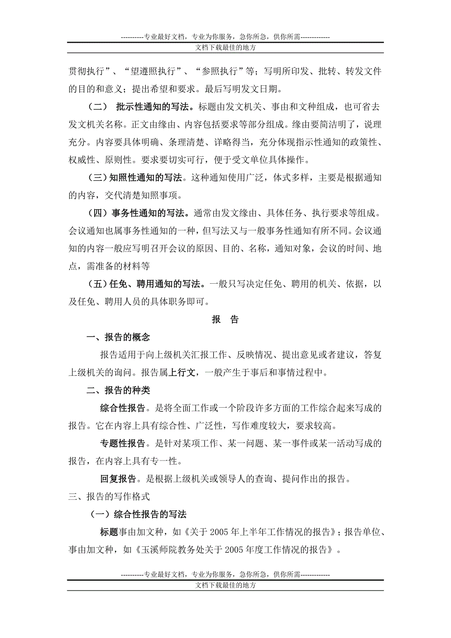 公 文 的 数种 类_第3页