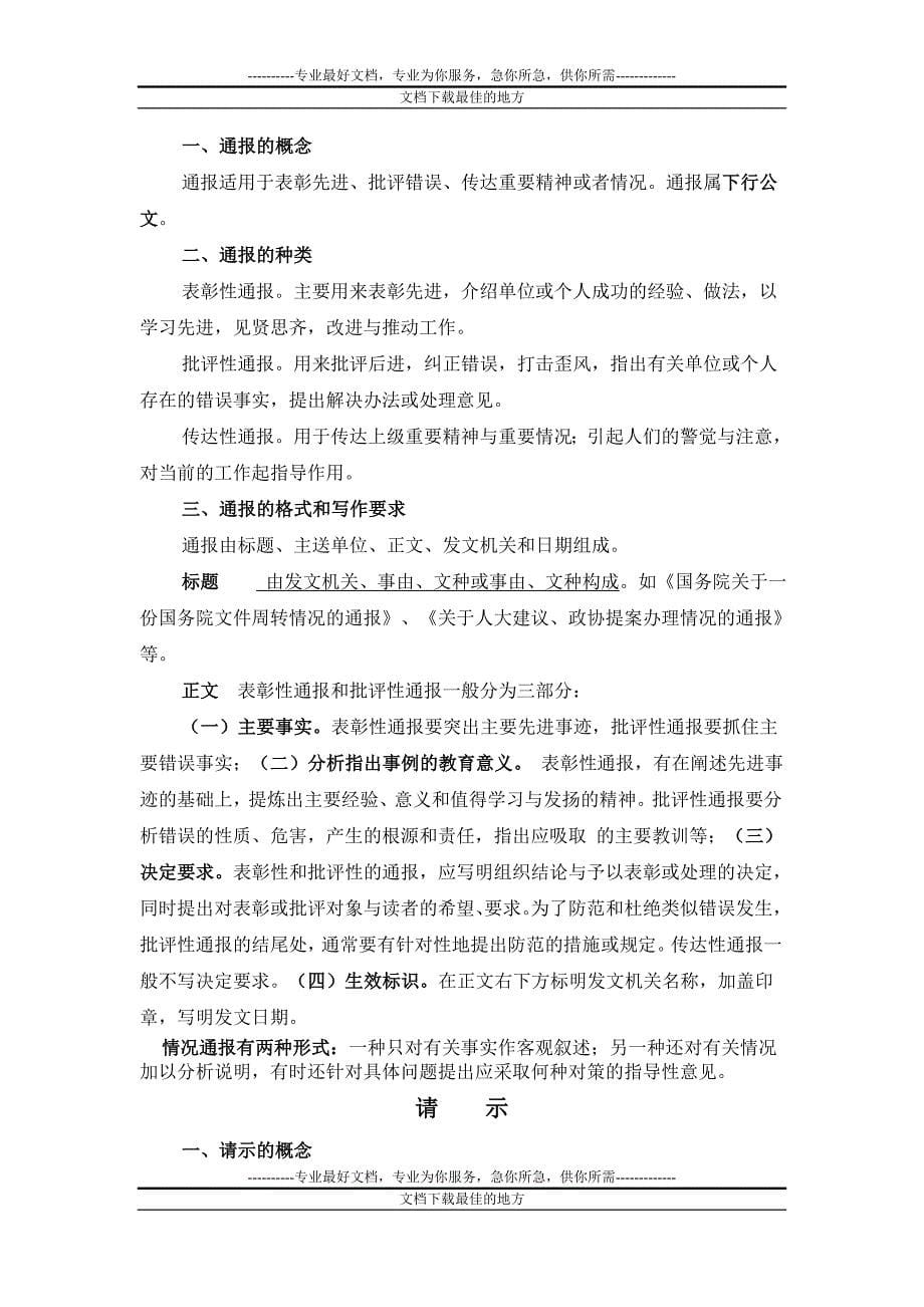 公 文 的 数种 类_第5页