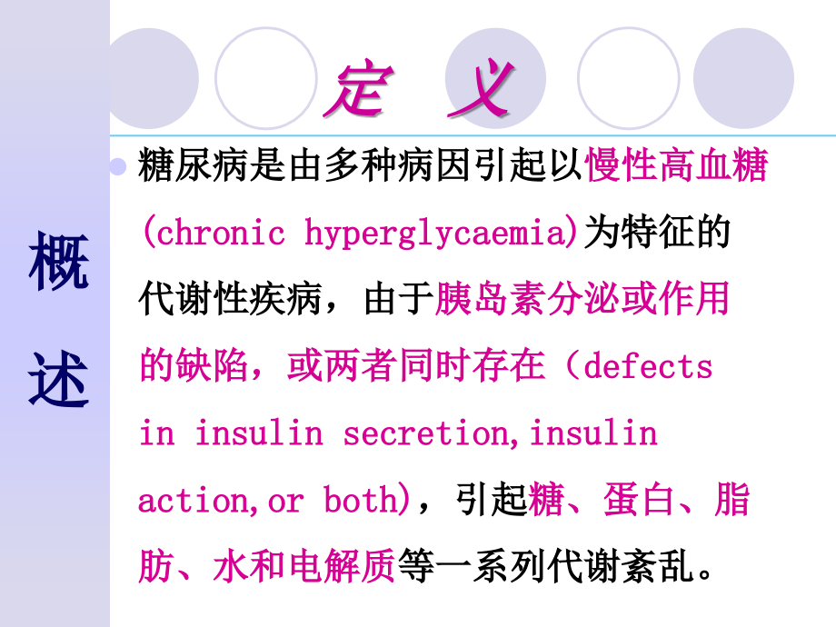 糖尿病分型、诊断、治疗(本科教学ppt)_第4页