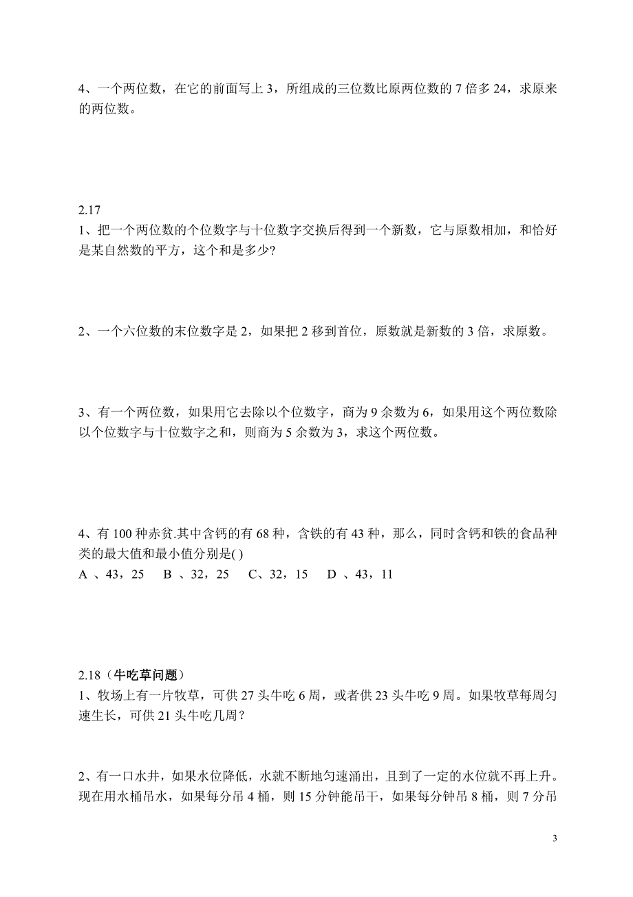 201702六年级数学奥数习题_第3页