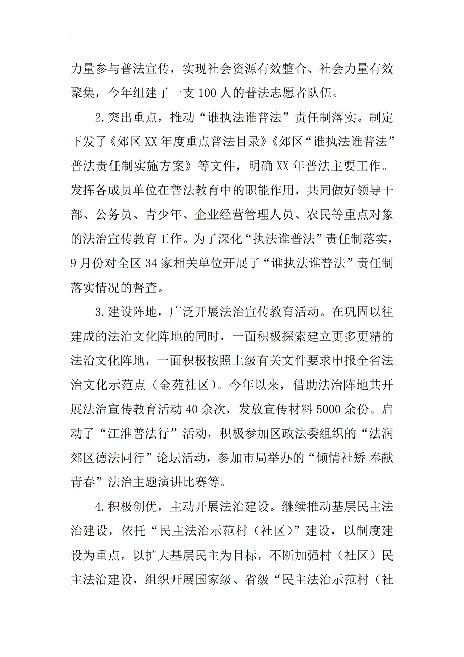 xx年司法局工作总结—工作总结_第2页