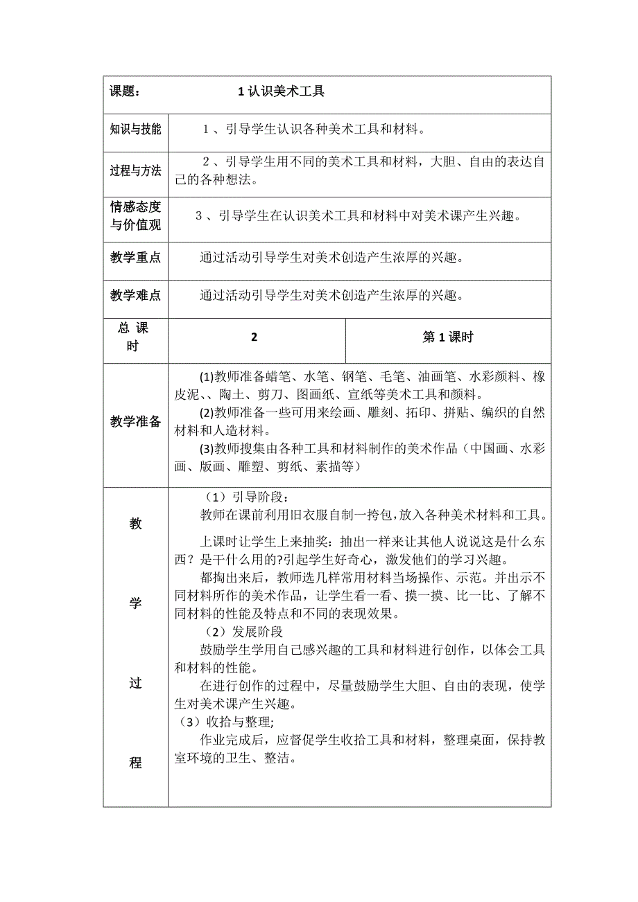 人教版美术一年级上全册_第1页