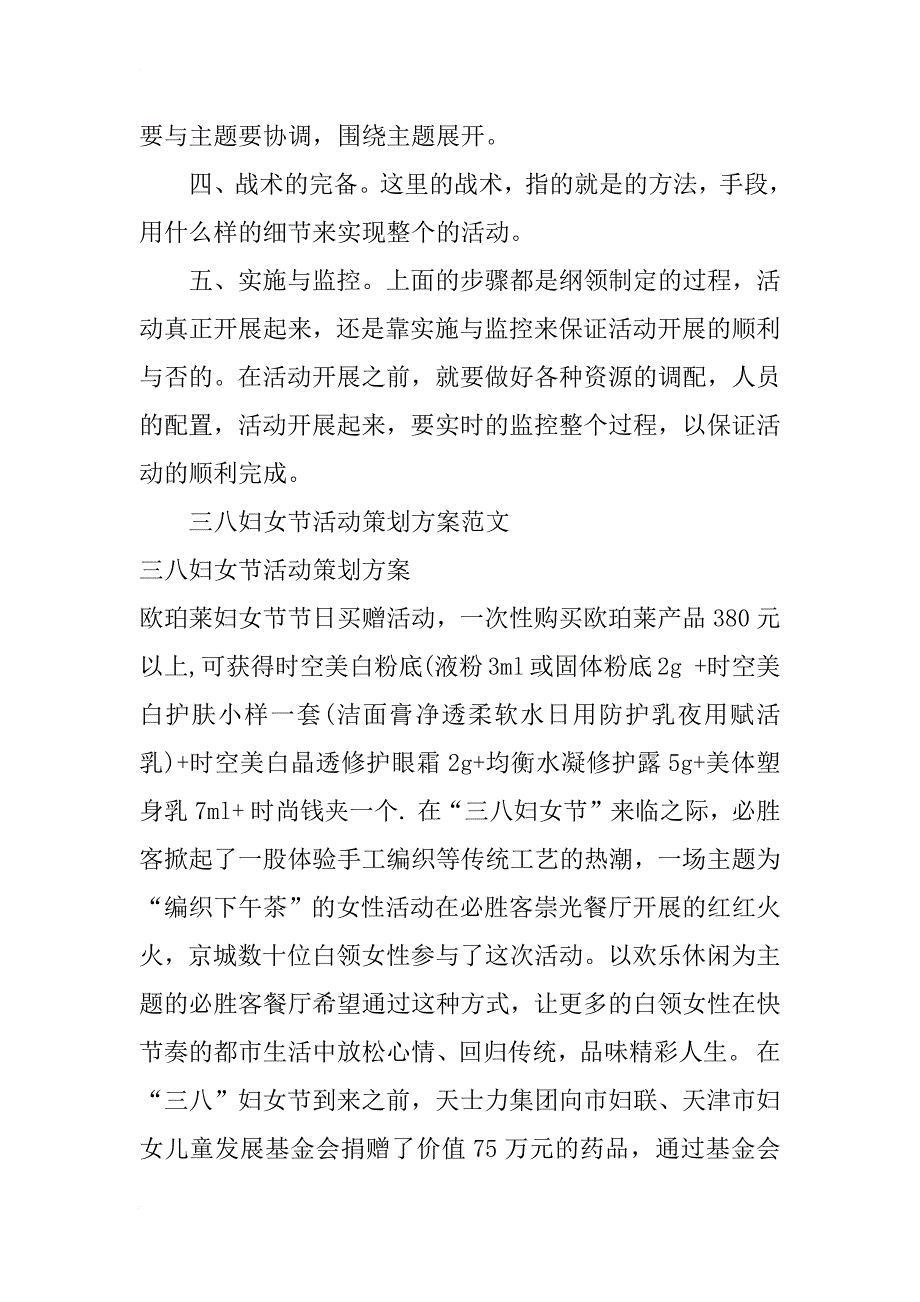 三八妇女节活动策划方案格式及范文_第2页