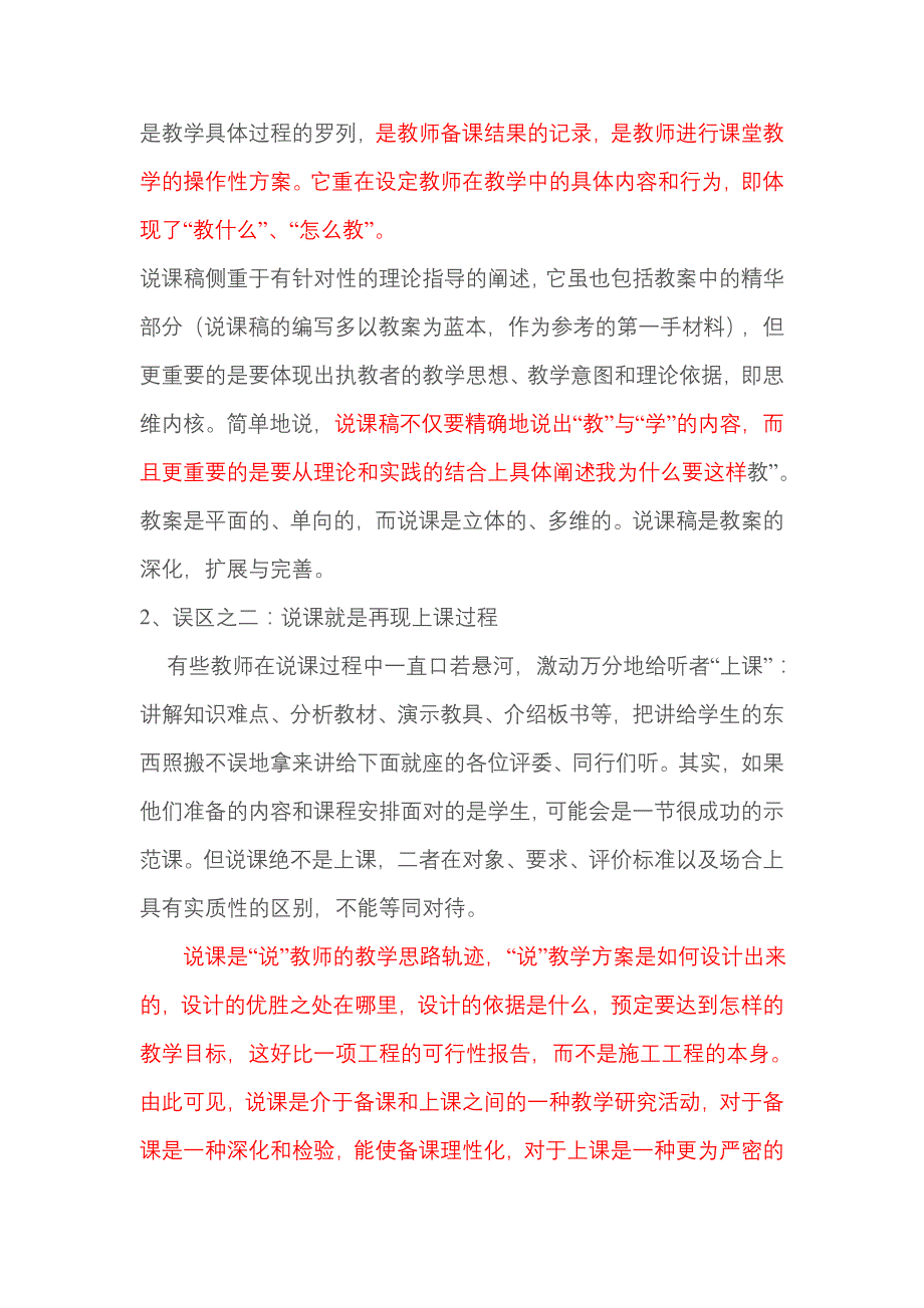 英语说课比赛小技巧_第2页