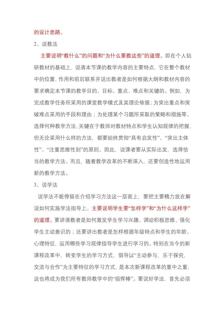 英语说课比赛小技巧_第5页