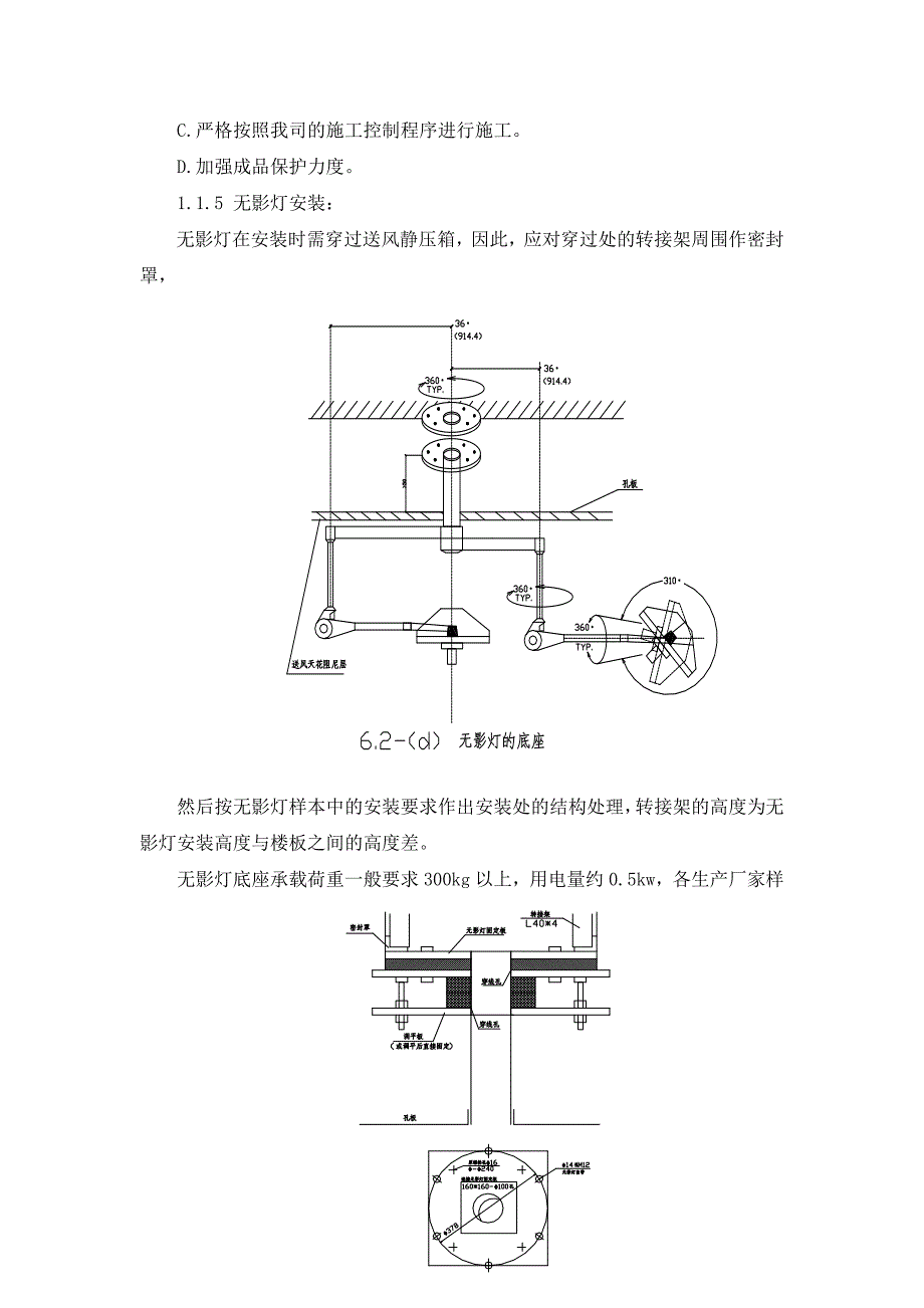 投标文件施工方案_第3页