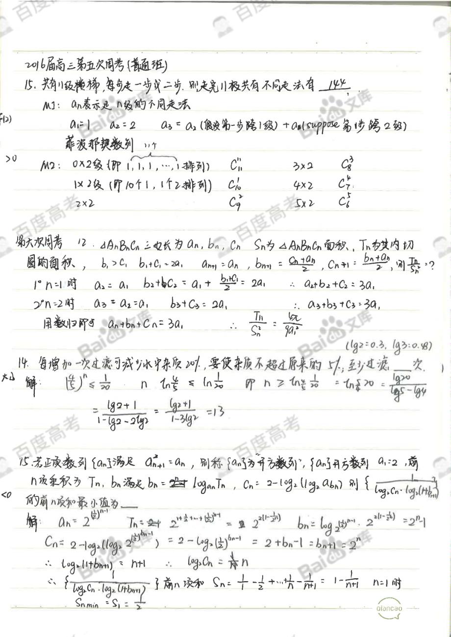 高中数学错题笔记-part4-周考-海南文科学霸-2016高考状元笔记_第1页