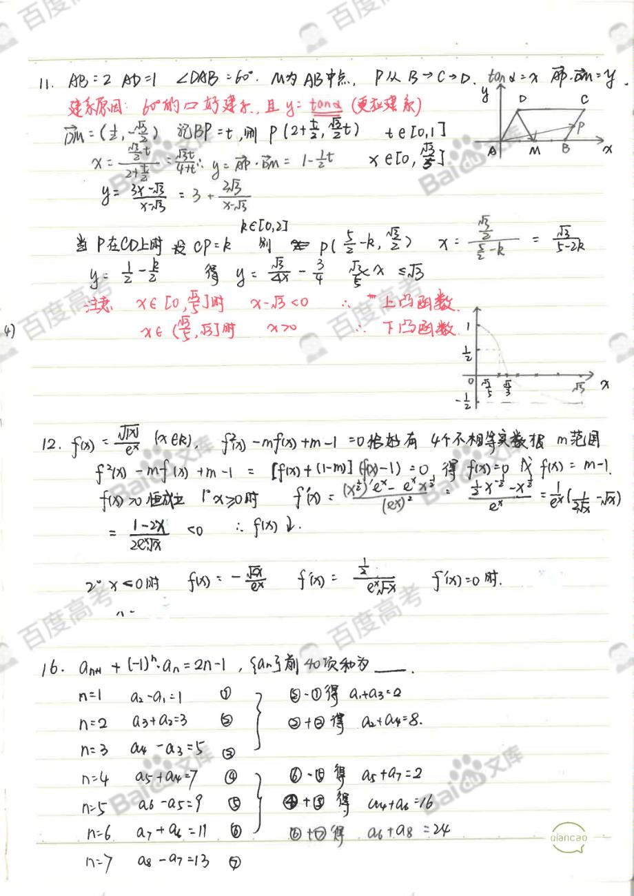 高中数学错题笔记-part4-周考-海南文科学霸-2016高考状元笔记_第3页