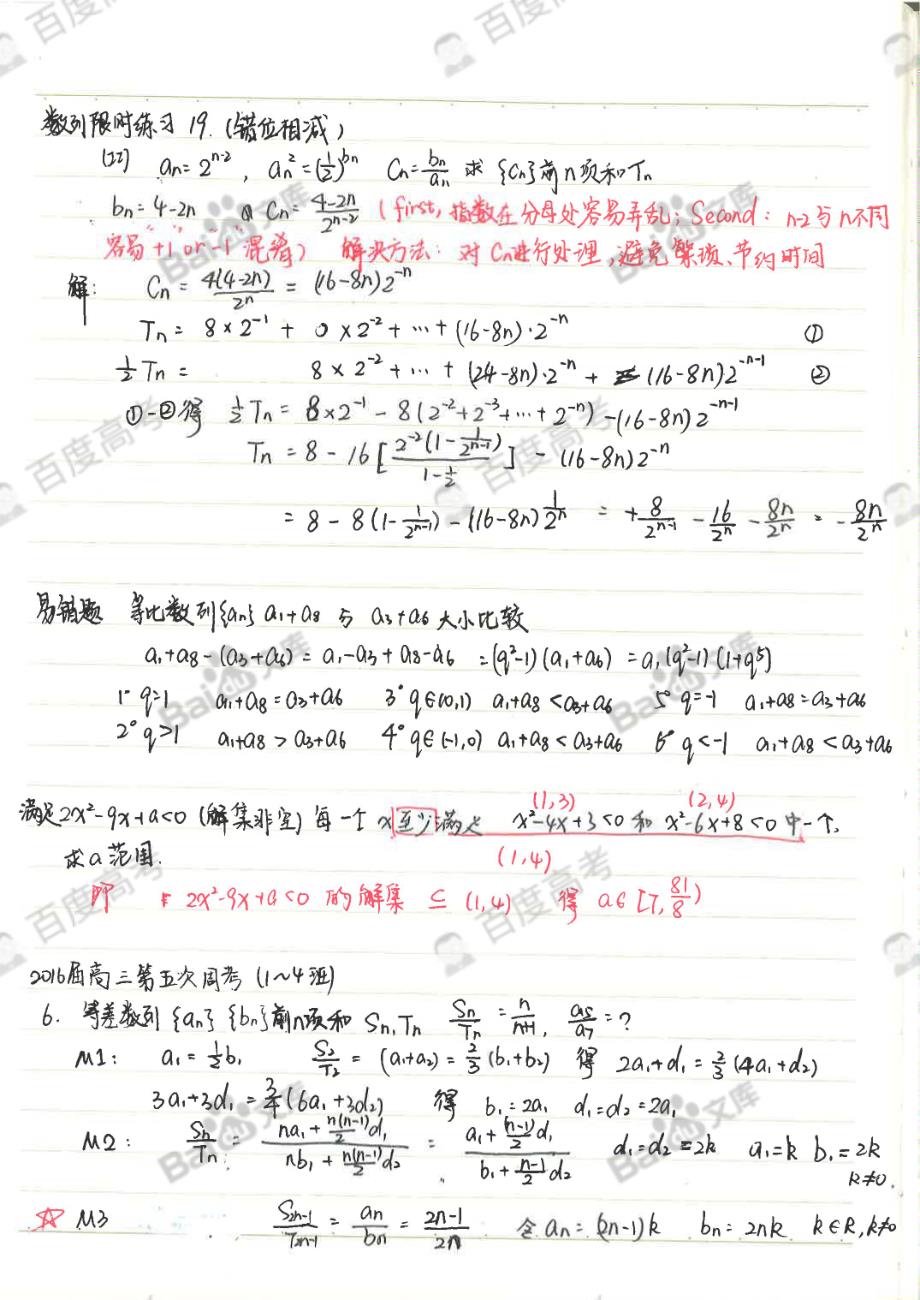高中数学错题笔记-part4-周考-海南文科学霸-2016高考状元笔记_第4页