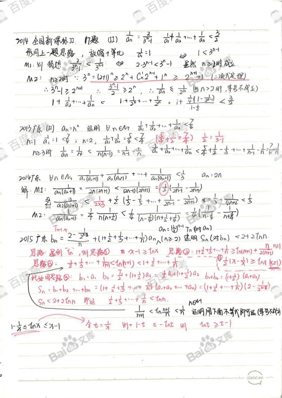 高中数学错题笔记-part4-周考-海南文科学霸-2016高考状元笔记_第5页