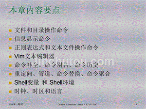 Linux 应用基础教程--CH03_字符界面操作进阶