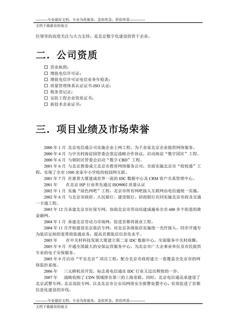 公司简介及个资源优势_第2页