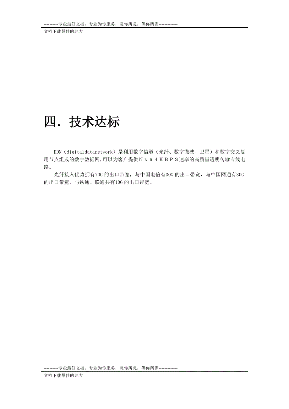 公司简介及个资源优势_第4页