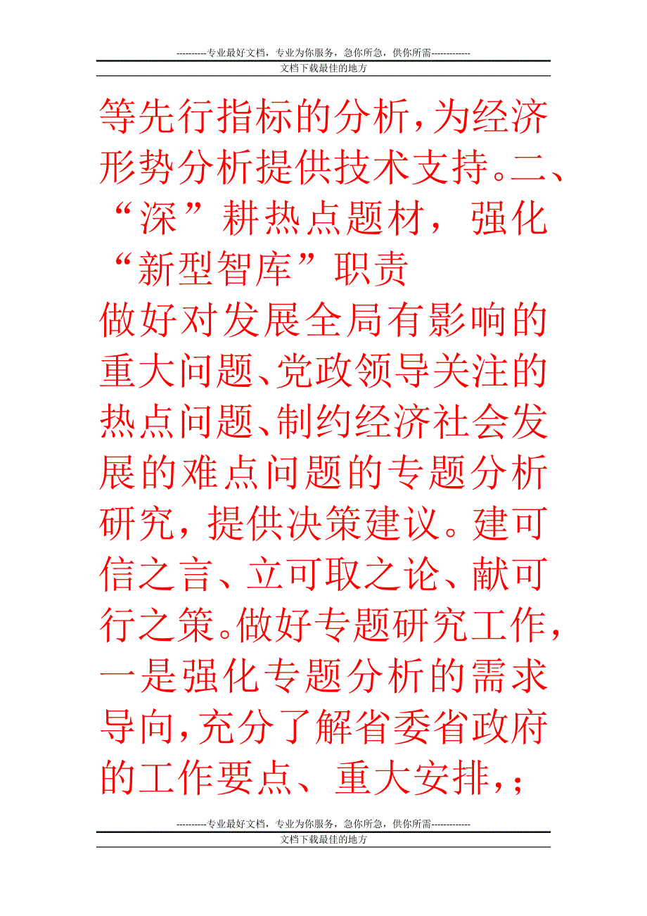 全省统计工作多小座谈会摘录2_第3页