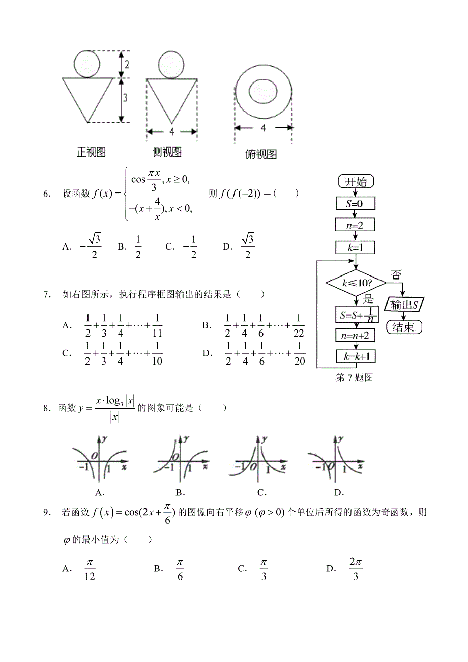 湖北省优质高中2016届高三联考文科数学试题_第2页