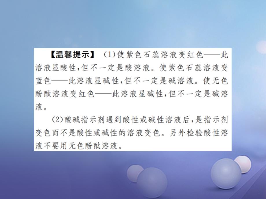 云南省中考化学复习教材考点梳理第十单元酸和碱课时1常见酸和碱_第3页