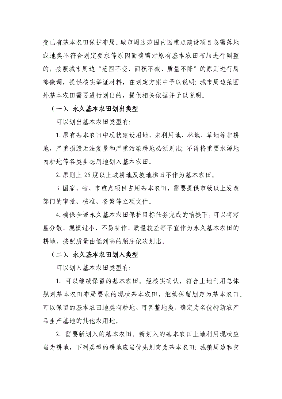 县级基本农田划定提纲(定稿)_第4页