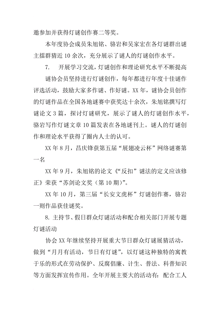 灯谜协会xx年年终总结和xx年度工作规划_第4页