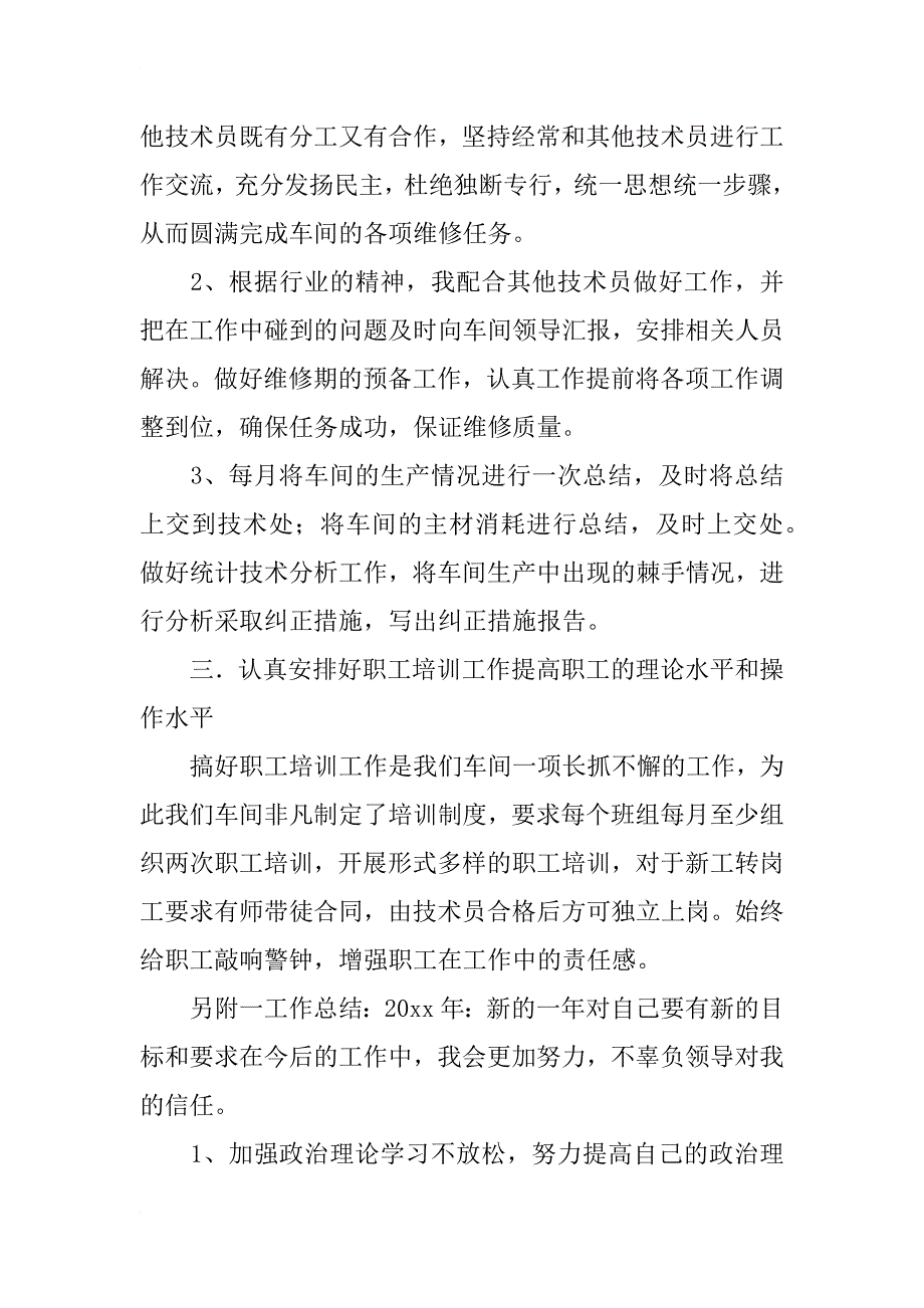 汽车维修站工作总结_第2页