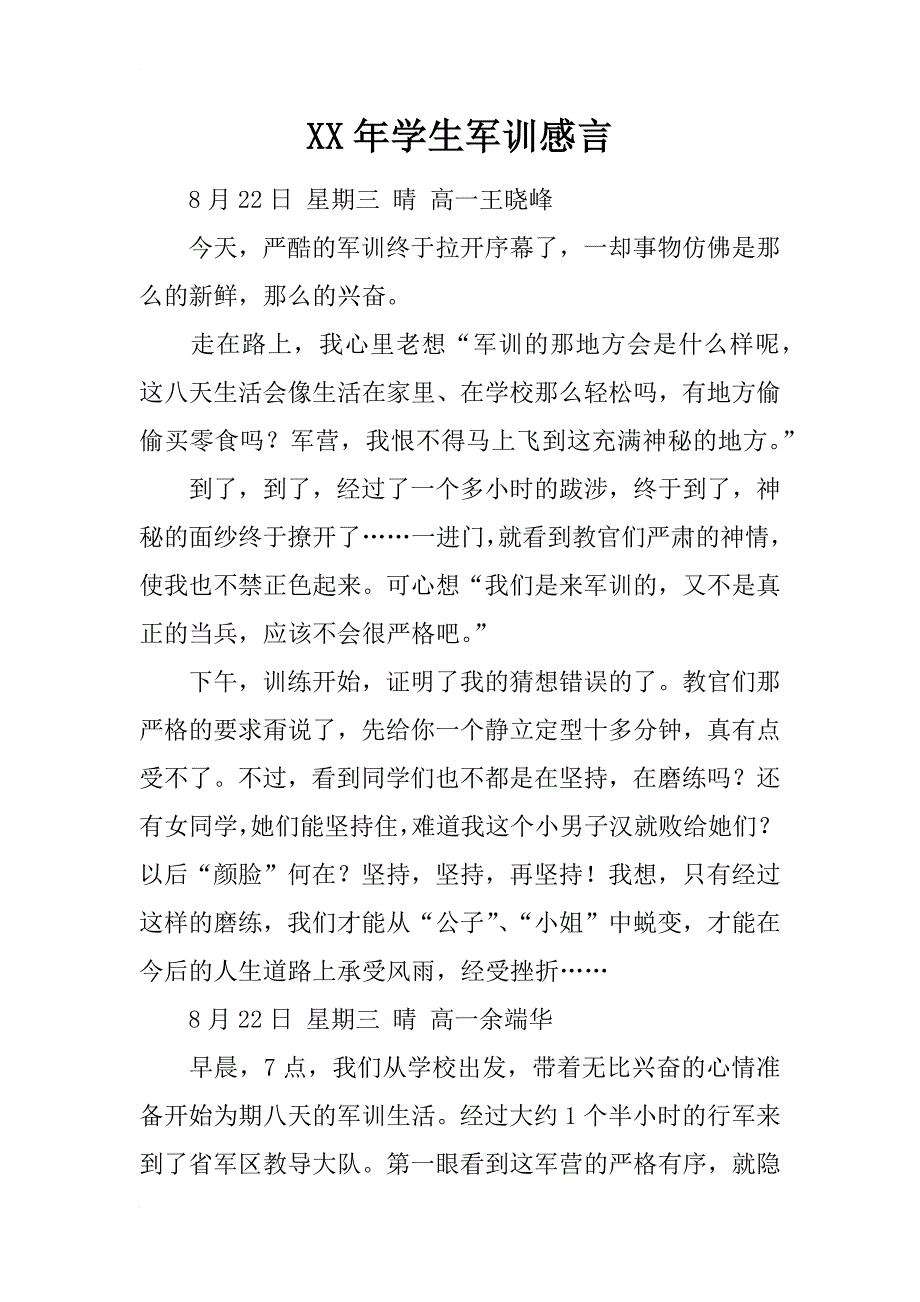 xx年学生军训感言_第1页