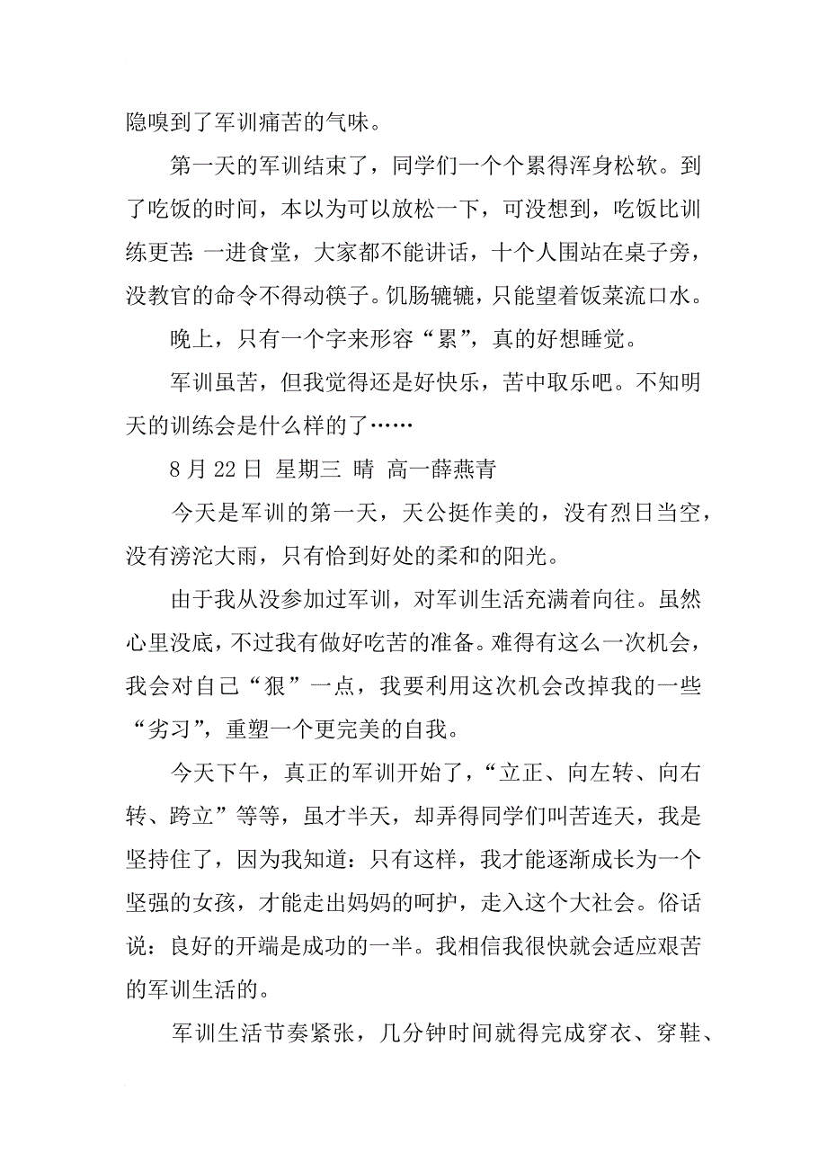 xx年学生军训感言_第2页