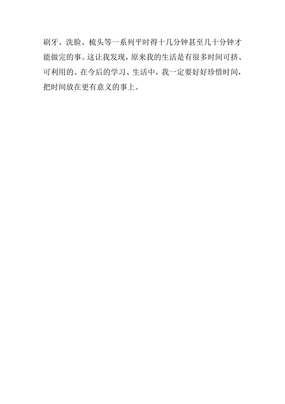 xx年学生军训感言_第3页