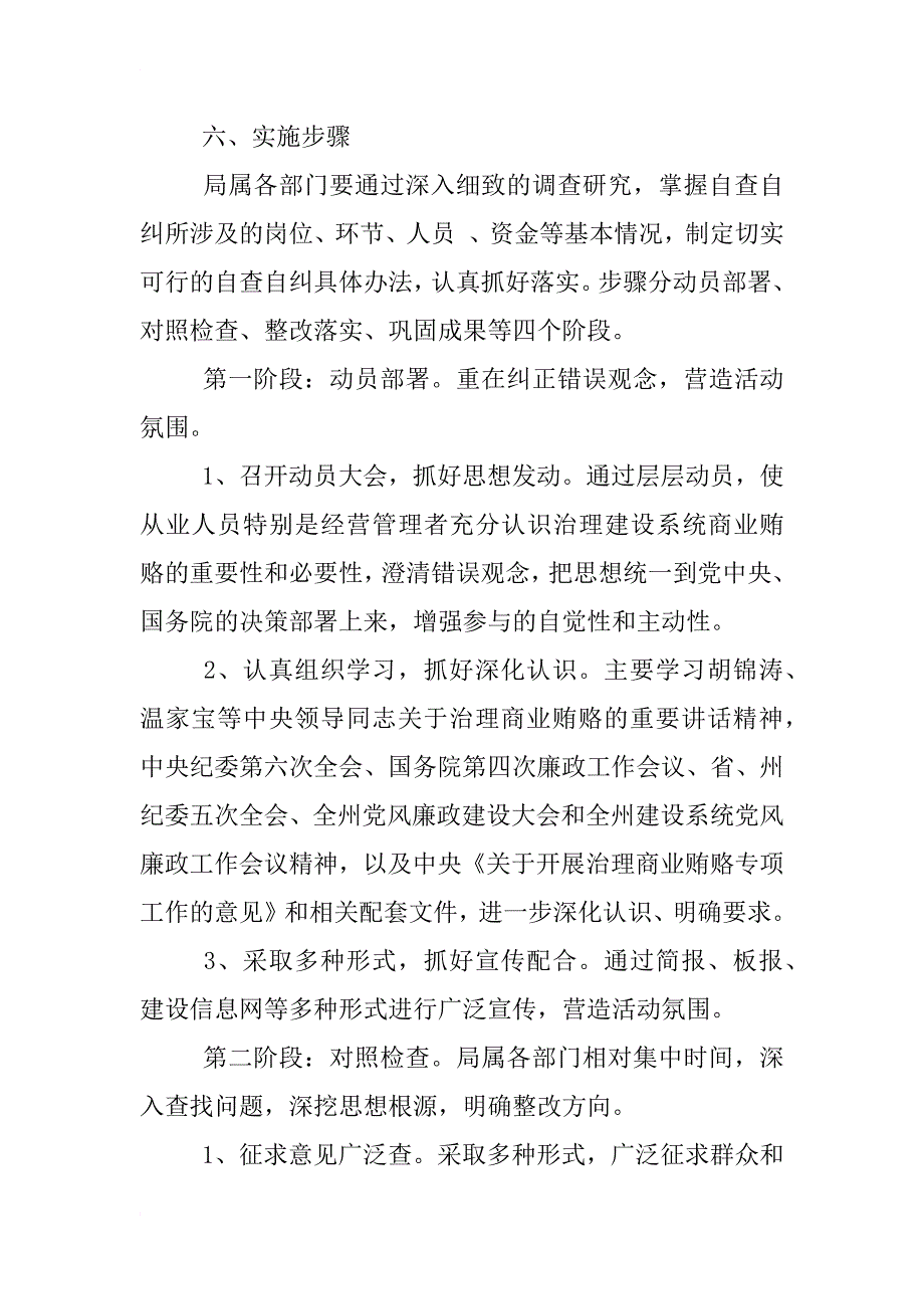 建设局商业贿赂整治措施_第4页