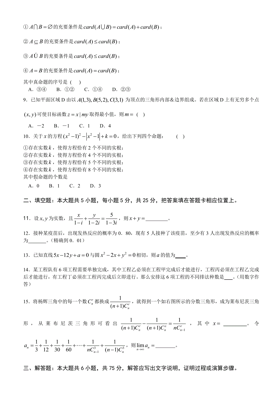 湖北历年高考题集锦(2006—2015)_第3页