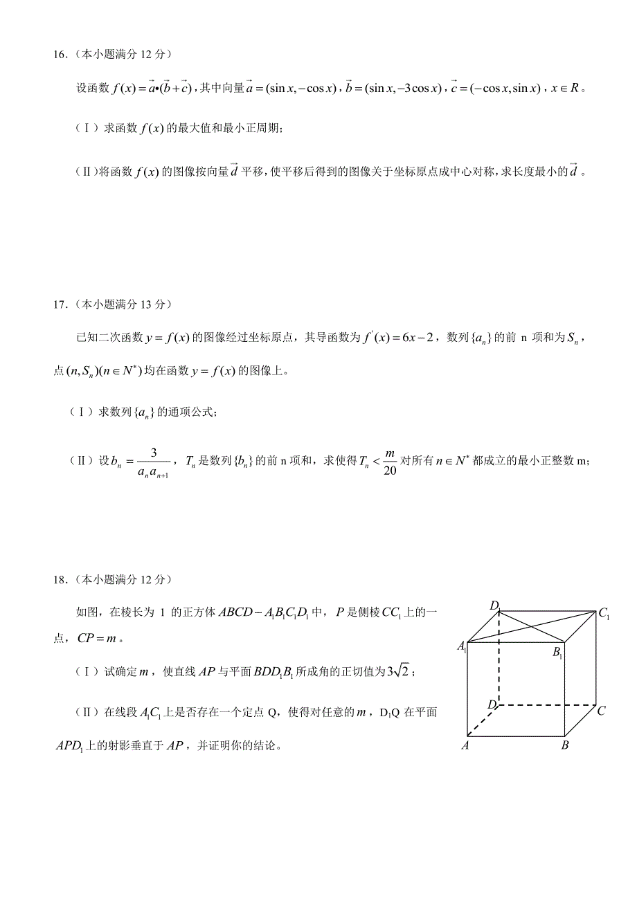 湖北历年高考题集锦(2006—2015)_第4页