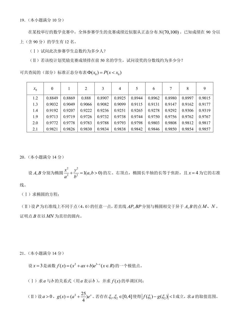 湖北历年高考题集锦(2006—2015)_第5页