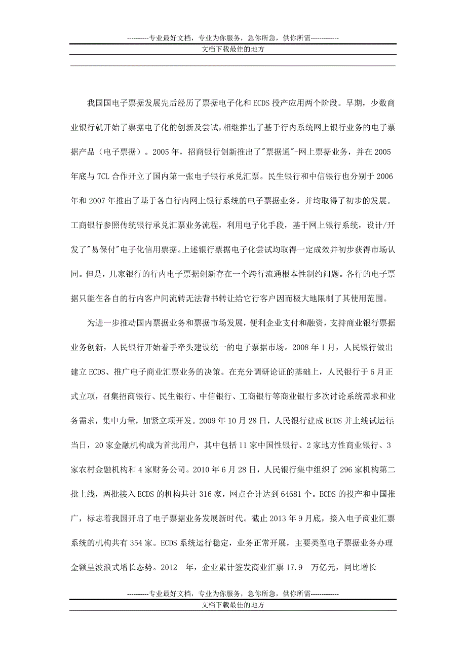 关于我国电数字个子票据业务创新发展的问题与对策研究_第3页