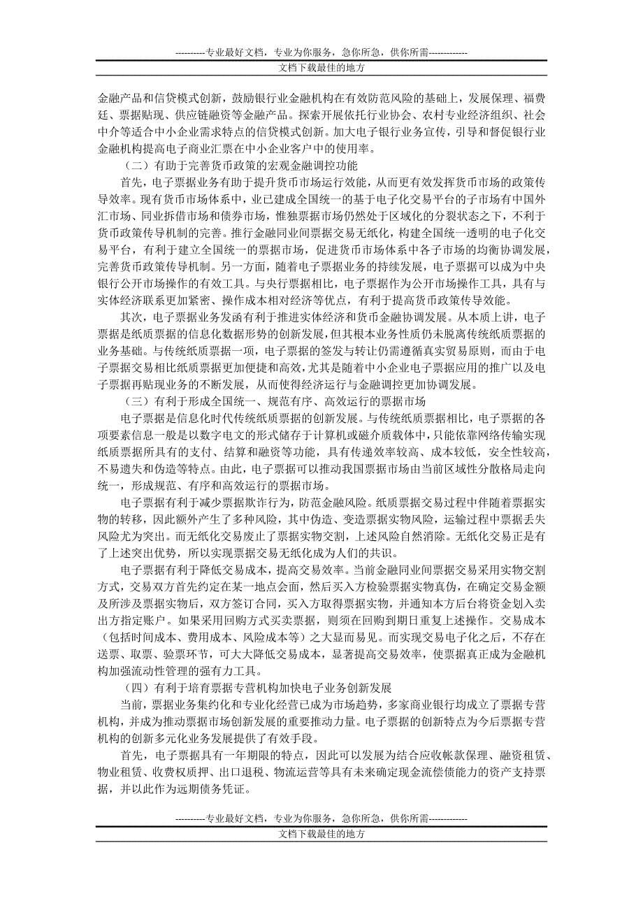 关于我国电数字个子票据业务创新发展的问题与对策研究_第5页