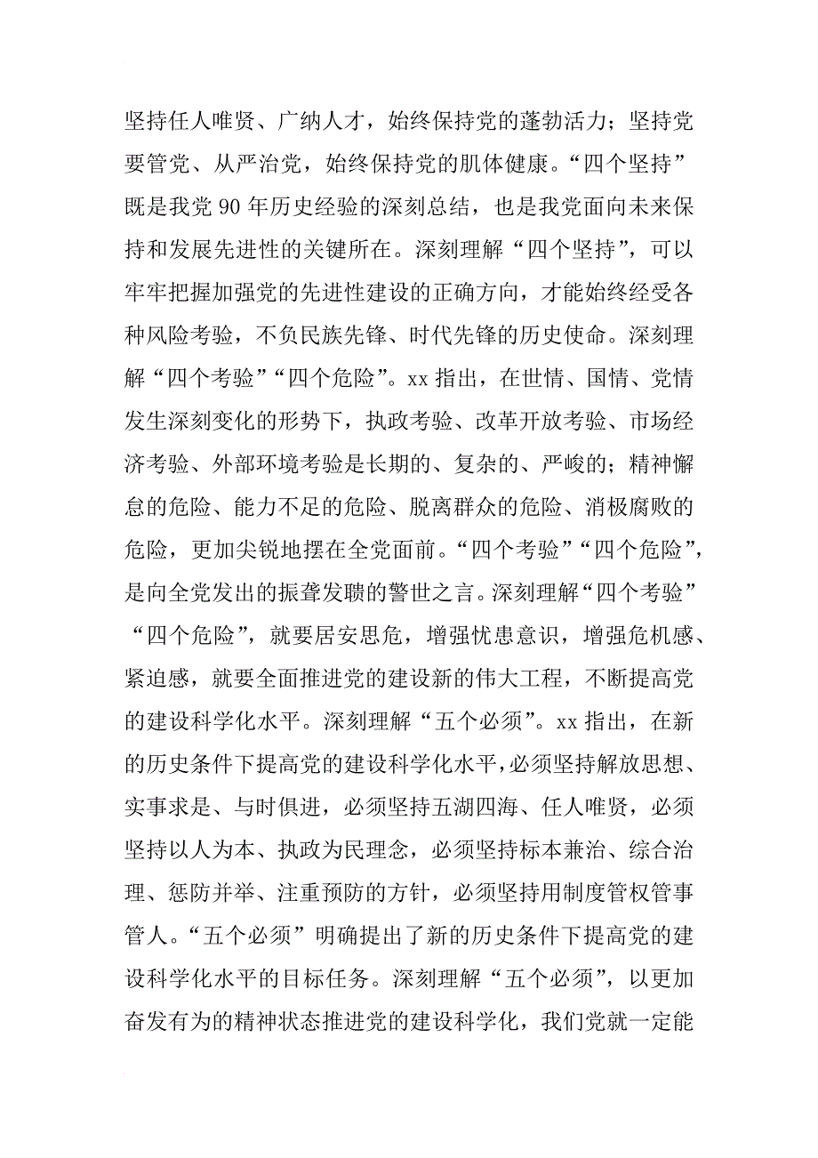 学习七一讲话心得体会1000字_第2页