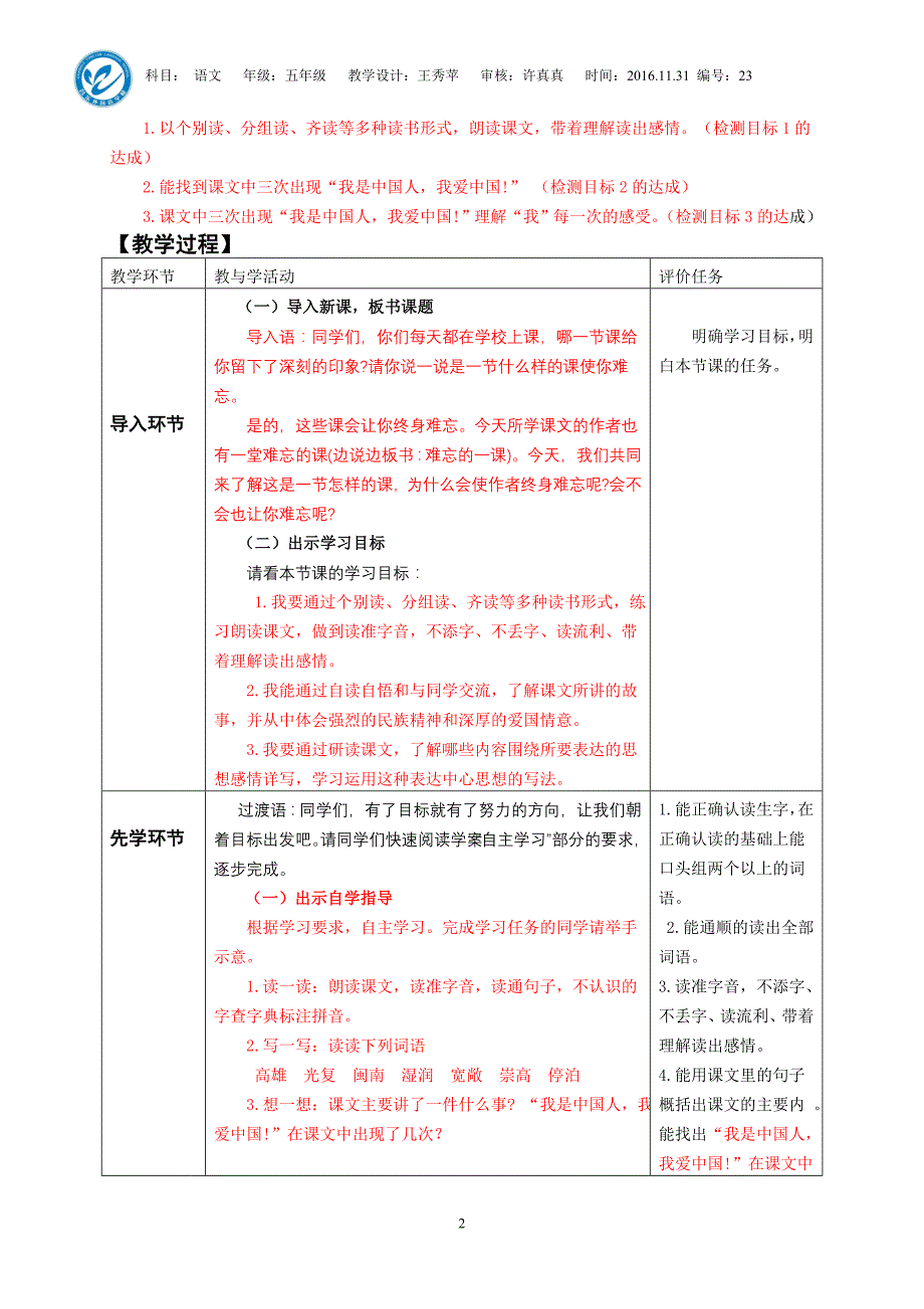 23《难忘的一课》教学设计_第2页