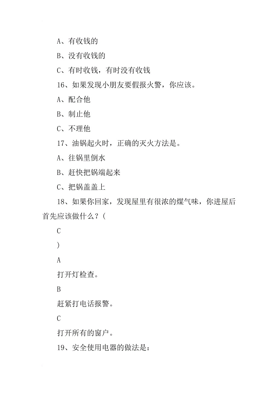 xx年消防安全知识竞赛题及主持词_第4页