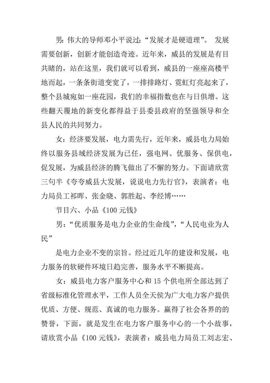 “爱如电”电力局消夏文艺晚会主持词 _第3页
