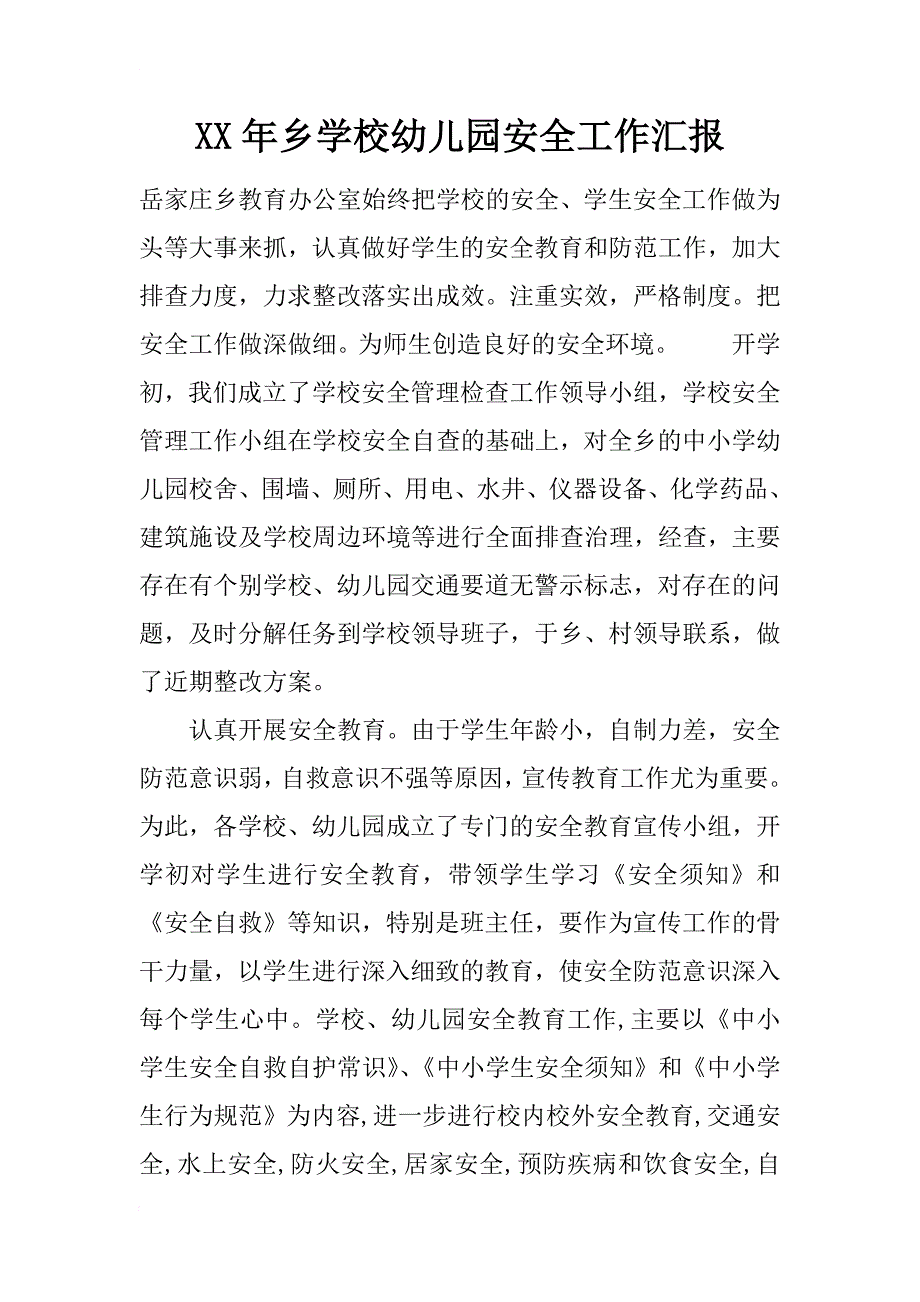 xx年乡学校幼儿园安全工作汇报_1_第1页