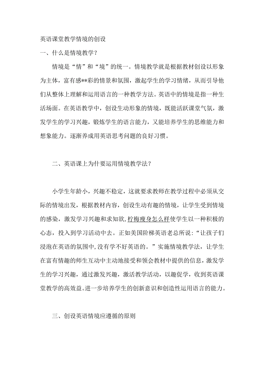 英语课堂教学情境创设_第1页