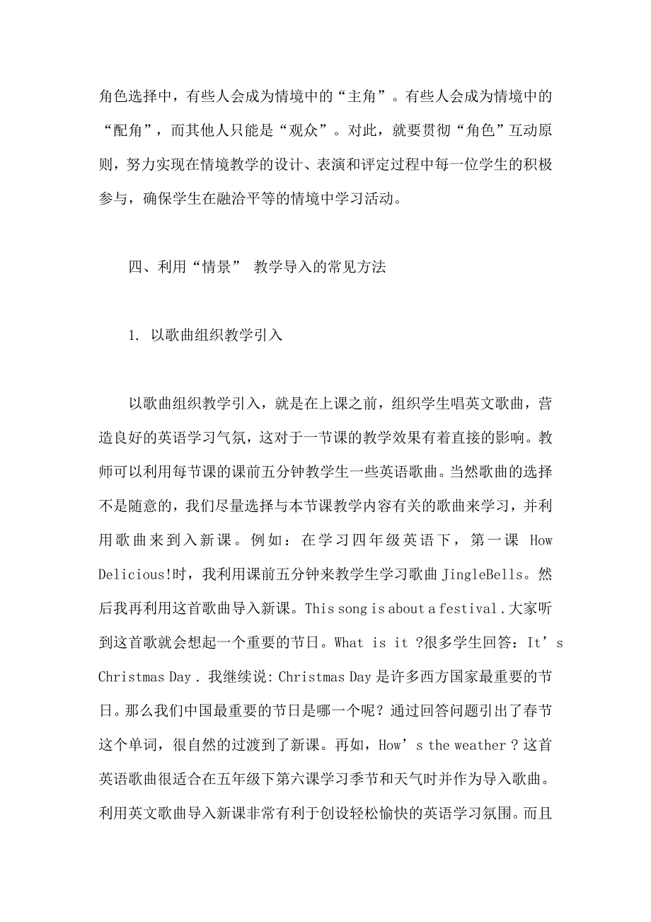 英语课堂教学情境创设_第3页