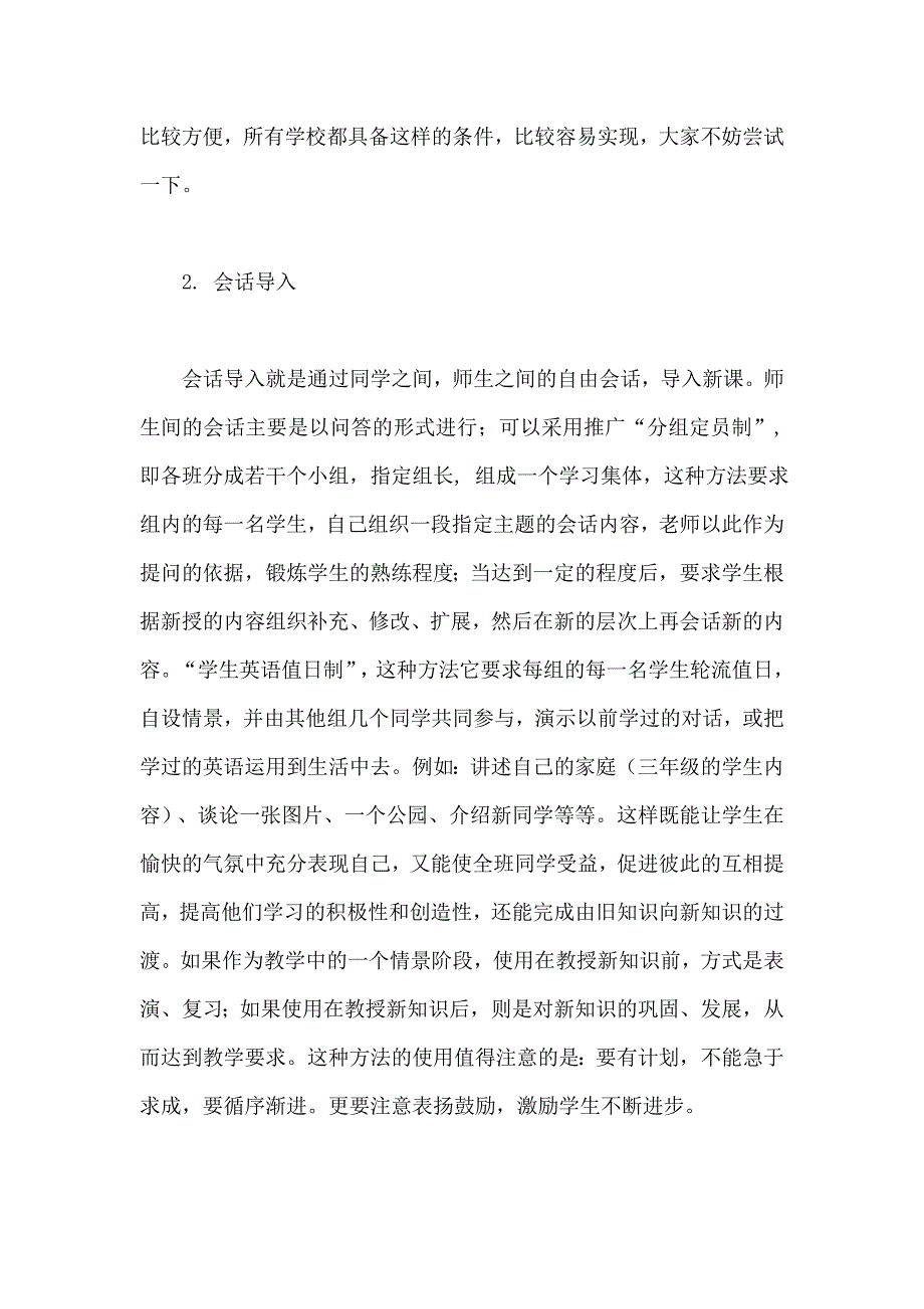 英语课堂教学情境创设_第4页