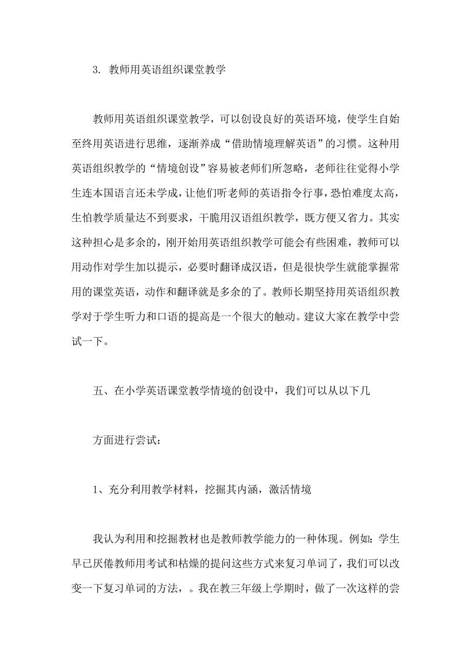 英语课堂教学情境创设_第5页