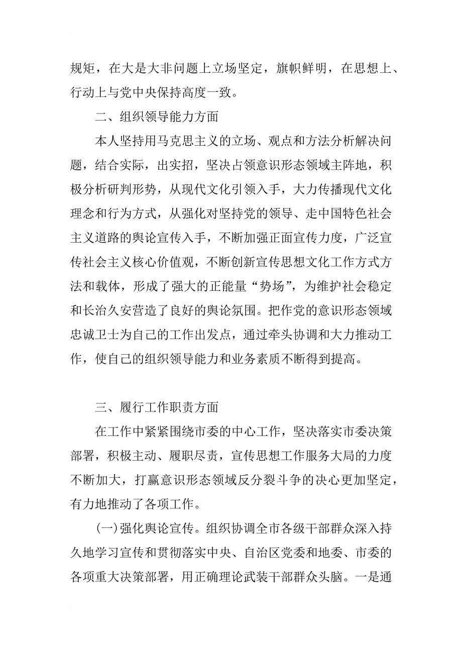 xx最新机关领导班子个人年度述职报告_第2页